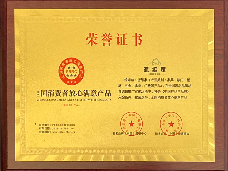上海全国消费者放心满意产品